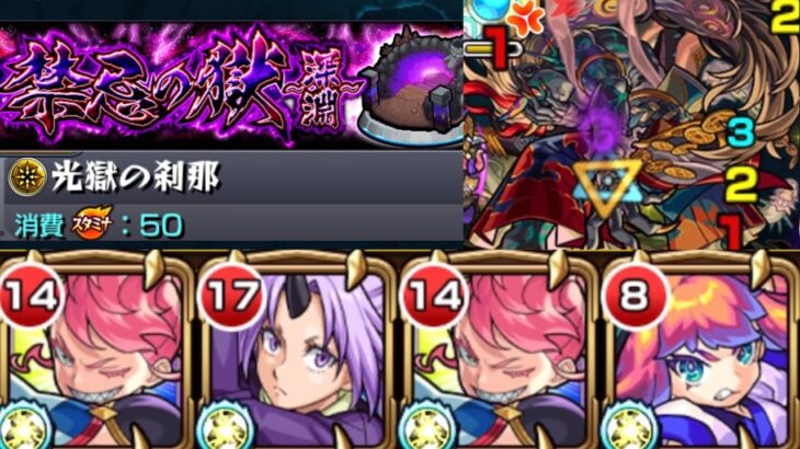 【モンスト】禁忌深淵 光 クリア！😆 ムズすぎ！！😅