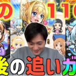 【みんな可愛い】全員未所持なので今回はやる気がちげーよ？コンプさせます！【モンスト】