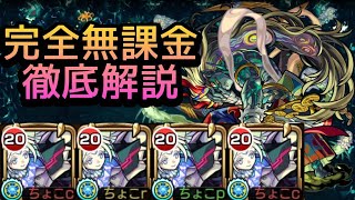 【刹那-深淵】完全無課金【モンスト】