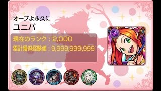 【モンスト】深淵　光周回　練度上げ【禁忌】