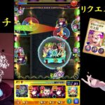 【モンスト】マルチ参加型　リクエスト募集