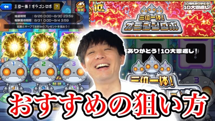 【オラゴンロボ】元スロッターやぞ俺は！！余裕やわ！！【モンスト】