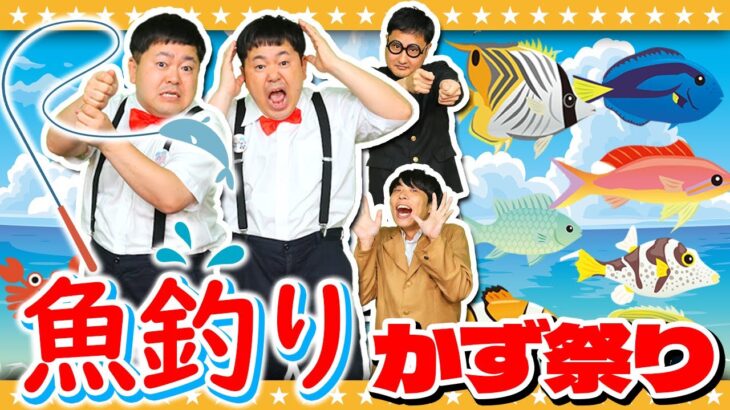 【モンスト】釣って釣って釣りまくれ！ここの魚は全ていただく！？…かず祭り「魚釣り」