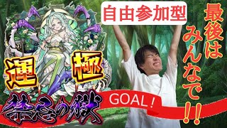 (モンスト)これが最後！！みんなで涅槃寂静探しに行こう！！