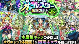 ヤクモとミューズを狙える感謝ガチャが最高すぎた→結果【モンスト】