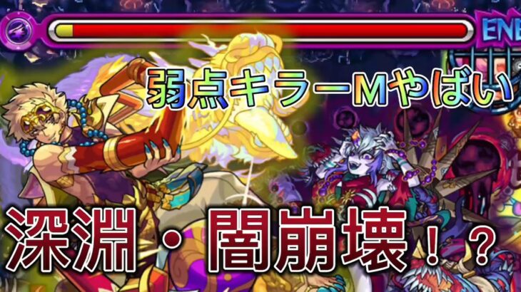 【モンスト】【禁忌の獄・深淵】如意棒獣神化・改かなりいいんちゃう？