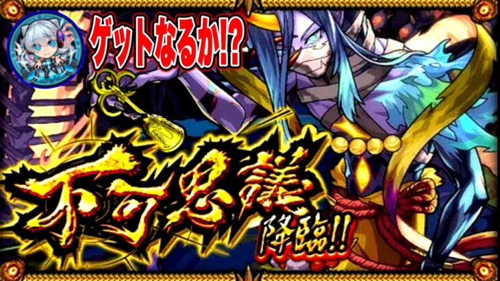 【モンスト】ネオを運極にした初心者vs禁忌ノ獄最強EXモンスター「不可思議」