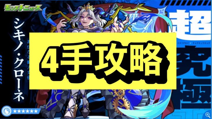 【超究極クローネ】対策レベル1 これが流行りの攻略かぁ！！！【モンスト】