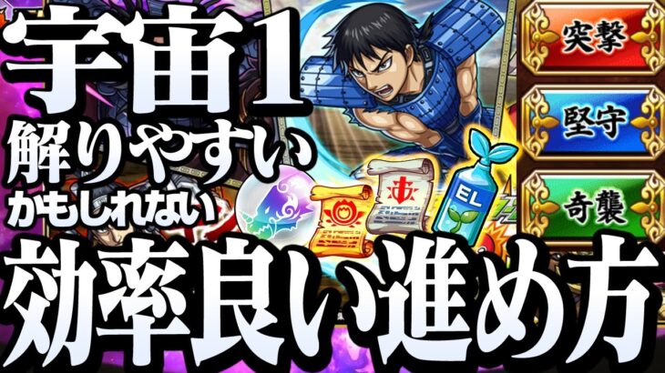 【キングダムコラボ】超重要な注意点あり！宇宙1解りやすい(かもしれない)効率の良いコラボの進め方！函谷関攻防戦 超究極 ミッション【モンスト】◤◢【VOICEROID】【へっぽこストライカー】