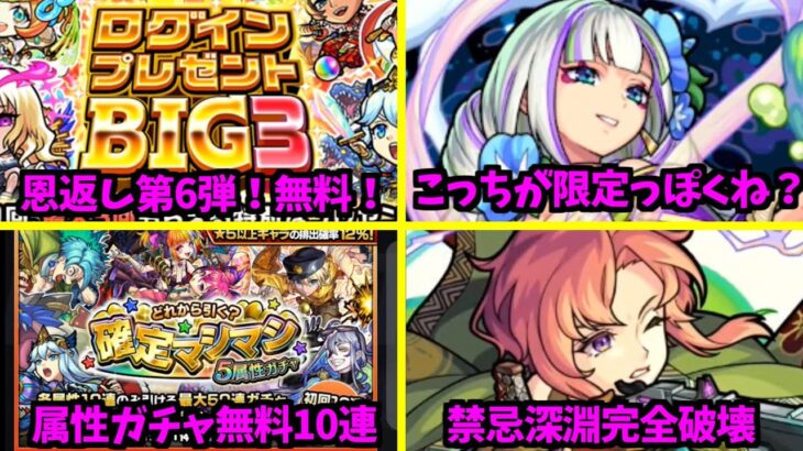 【ニュースまとめ】10周年直前にこんなに無料ガチャやっていいんですか！！【モンスト】