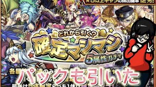 【モンスト】確定マシマシ無料10連や、パックガチャを引くだけ配信