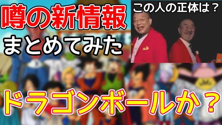 【モンスト】果たして本当にドラゴンボールコラボは来るのか？新情報などをまとめてみた【まつぬん。】モンスト10周年パーティー