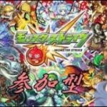 【モンスト参加型】　明日はモンストの日と10周年のイベント！！　何かする！