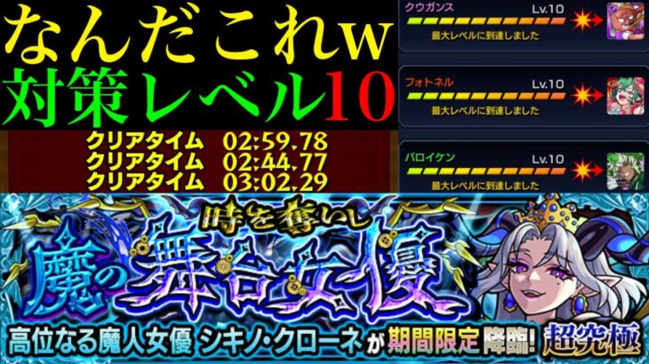 【モンスト】対策レベル全部10で『超究極シキノ・クローネ』に行ってみたらクエスト崩壊してたww【決戦クエスト】