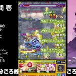 【モンスト】今夜はそっとライブ配信　 神殿周回【水時1】230915