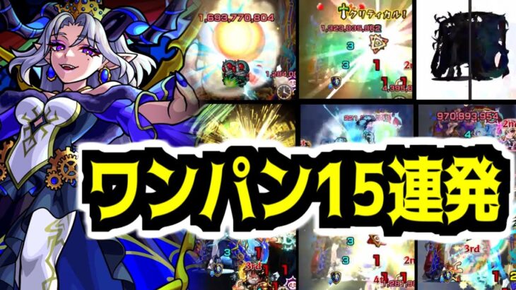 【超究極】対策知らず  シキノ・クローネワンパン15連発！【モンスト】