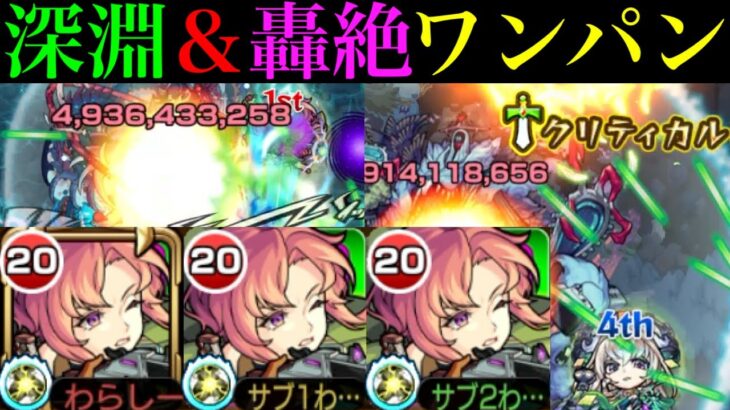 【モンスト】超高難易度2つをワンパン周回できる優秀キャラ!?新限定の『新島八重』を『水獄の阿頼耶』と『轟絶ハービセル』で使ってみた!!【禁忌の獄〜深淵〜】