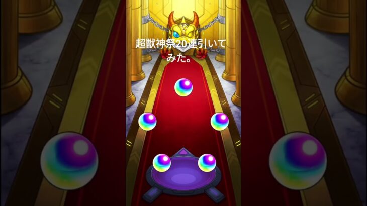 【モンスト】超獣神祭ガチャ20連引いてみた。