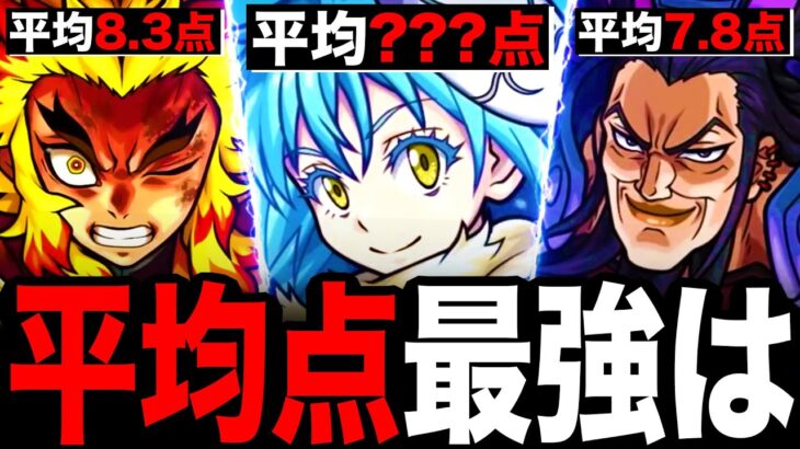 【モンスト】最優秀コラボは何？2023年コラボ平均点最強ランキングBEST12《2023年9月編》