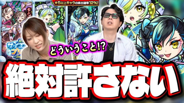 【絶望した…】フーコーかモールスが欲しいのです‼︎ 新キャラ確定ガチャチケットを買えば2/3だから余裕でGET出来るはずだぜ!!【モンスト】【絶対解明！サイエンス☆プリンセス～2nd Stage～】