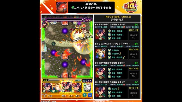 【モンスト】裏禁忌28  4分半周回