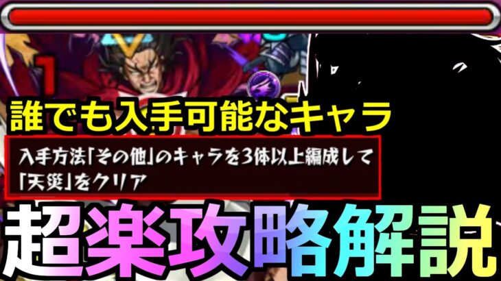 【モンスト】「超究極 龐煖」《その他3体ミッション》超楽クリア…誰でも入手可能なキャラでミッション攻略!!複数紹介【キングダムコラボコラボ】