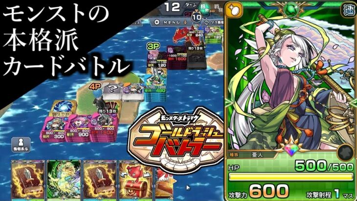 雪舟でデッキを安定させる モンスト ゴルバト 攻略 ゴールドラッシュバトラー #46