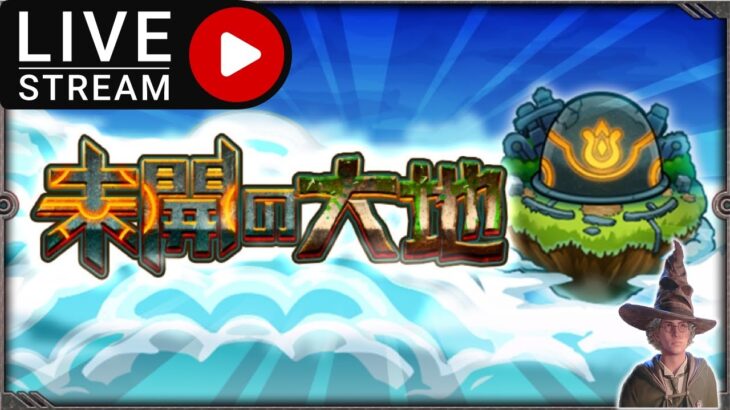 [モンスト]#46 未開の大地 拠点49へ