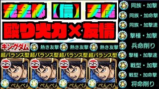 【天魔6】これがほぼ完全強化『信』の破壊力!!!!!友撃はどうなのか!!リムルとの比較も!!《キングダムコラボ》【ぺんぺん】