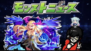 【モンスト】モンストニュース同時視聴！9/14 　マイベフトテンガチャがやばい。　イベント外れました（泣）