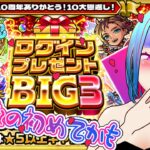 【モンスト】モンストBIG　待機所　【白井たぴおか】