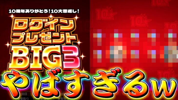 【モンスト】 なんか…兄貴のプレゼントBIGが私と差がありすぎるんだが…