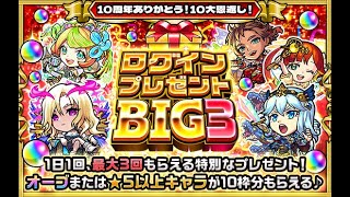 【モンスト】 ログインプレゼントBIG３三日目！ ／ 禁忌EX周回【 ログインプレゼントBIG3  禁忌の獄  EX周回  視聴者参加型  IKECCHI 】