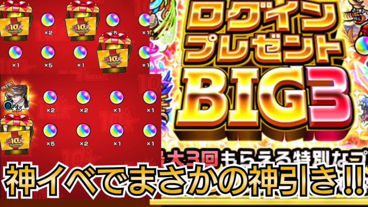 【モンスト】大量オーブにまさかの初ゲキャラまでゲットした神イベント!!【ログインプレゼントBIG3】