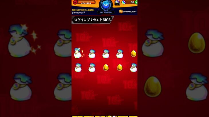 オーブザクザク？ログインプレゼントBIG3その３【モンスト】DAY1 #初見歓迎 #モンスト