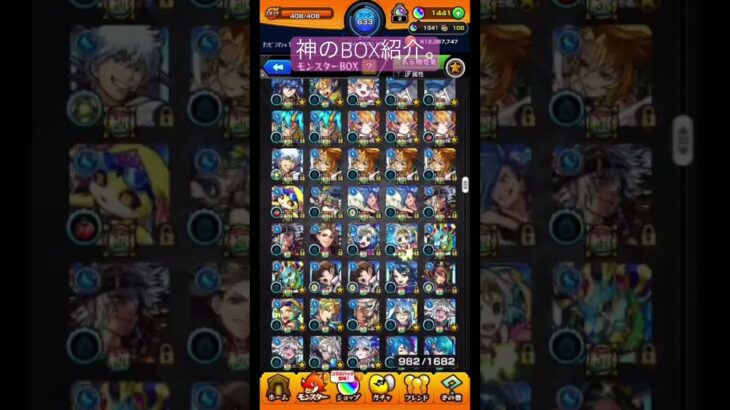 夏の終わりにBOX紹介をする。【 #モンスト 】