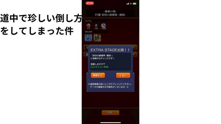 【モンスト】無駄にグダった覇者の塔EXSTRAステージ