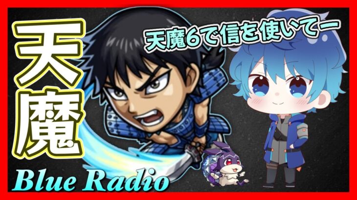 🔵LIVE【#モンスト】深夜モンスト部　天魔　信つかってみたいよねー(´・ω・｀)☔【空月あおいろ。/ぶるー。】#らいぶるー