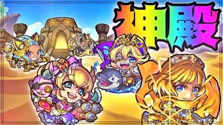 【LIVE🔴】モンストの日！激アツ🔥神殿マルチ！【モンスト】【すぷほぱ】