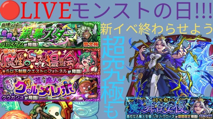 【モンスト】新イベント運極周回配信。モンストの日だよ！【ぶたしゃぶLIVE#17】