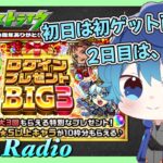 🔵LIVE【#モンスト】２日目ログインプレゼントBIGを引くよ～　今日も短め(´・ω・｀)【空月あおいろ。/ぶるー。】#らいぶるー