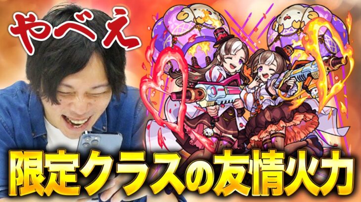 【モンスト】しろ「周年前にこの性能はズルい！」全敵貫通分裂弾×友情ブーストMはもはや限定！『モンゴルフィエ姉妹』使ってみた！【しろ】