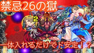 【モンスト】珍しく反射型麻痺SSが大活躍！？  禁忌26の獄で姫発獣神化使ってみたらクッソ安定した件