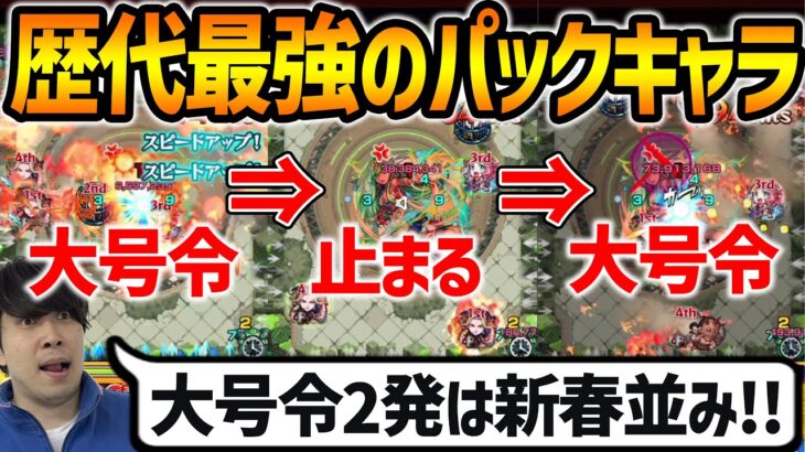 【モンスト】※コラボスターターキャラ『楊端和』なんだこのSS！！大号令2段構えは流石に強い…！この期間は守護獣でも運枠で使えるぞ！