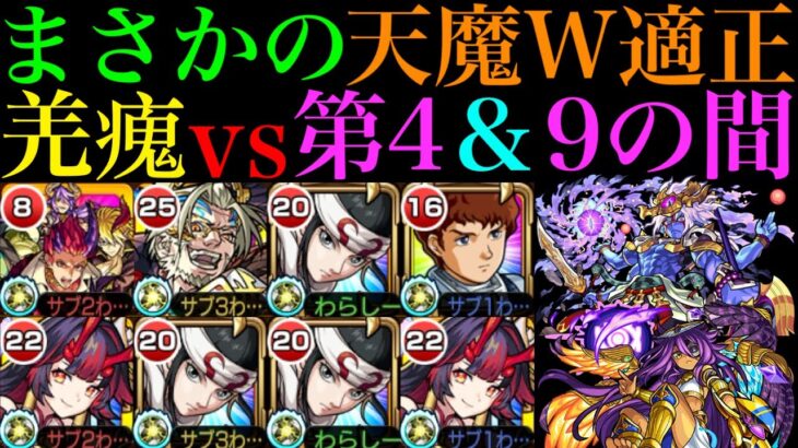 【モンスト】超火力SSが『天魔の孤城』でも優秀!?『羌瘣』を天魔4＆9で使ってみた!!【第4の間＆第9の間】【キングダムコラボ】