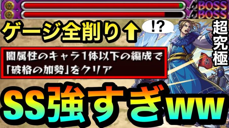 【モンスト】”あのSS”がマジで強すぎるwwww『闇1体ミッション』でアイツを使ったら超楽々に削り切れちゃった【超究極『李牧』】