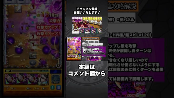 【モンスト】超究極『龐煖』自陣降臨編成攻略！立ち回りを安定させるには○○に気を付けよう #shorts #佐藤匠 #モンスト #キングダムコラボ #超究極