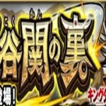 【モンスト】オルド、初見攻略。【キングダムコラボ】