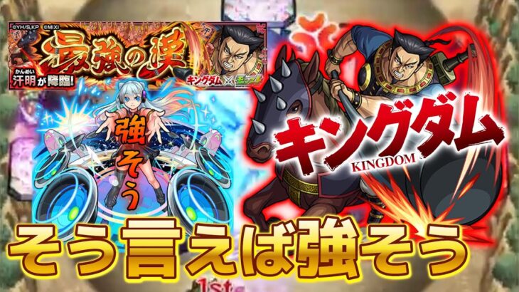 【#キングダムコラボ】汗明攻略！反撃は友情で出せば大丈夫！【#モンスト】【#寒鰤屋】