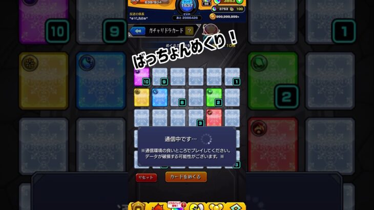 【モンスト】ガチャリドラカード貯まったのでめくったよ！わくわく！【モンスターストライク】